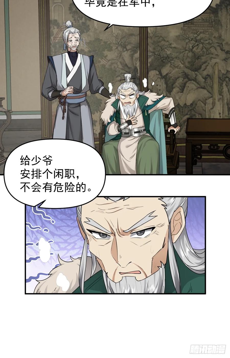 剑起·风云 - 17-入军营 - 第6张图