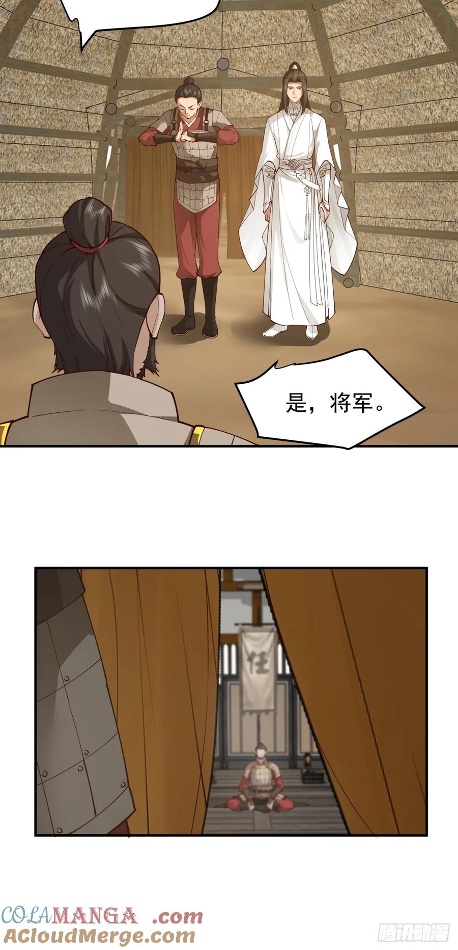 剑起·风云 - 17-入军营 - 第27张图