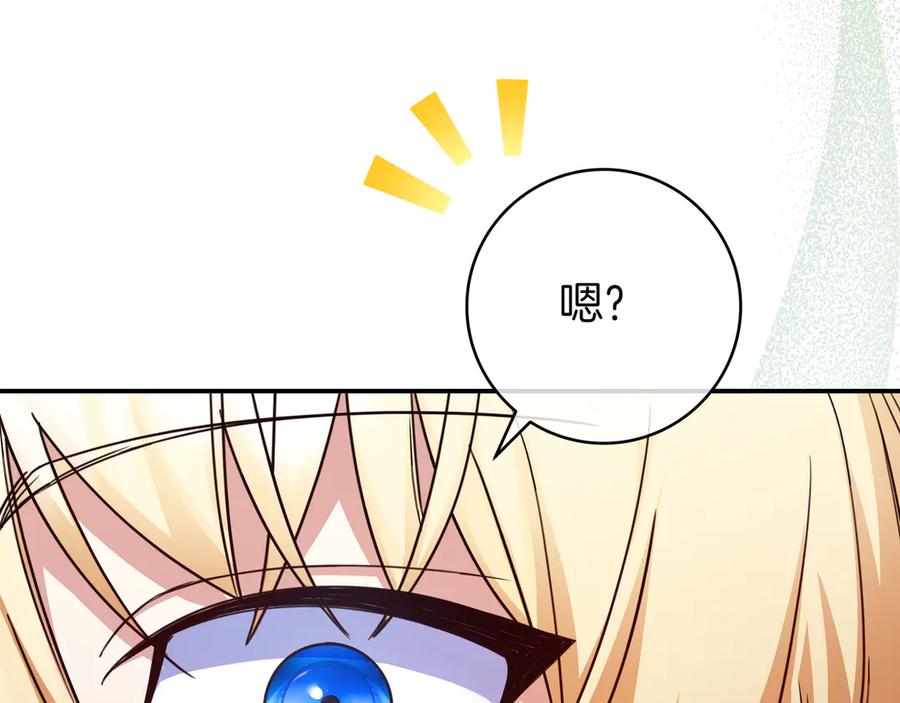 《只想在反派爸爸身边躺平》第18话 创造机会 第12页