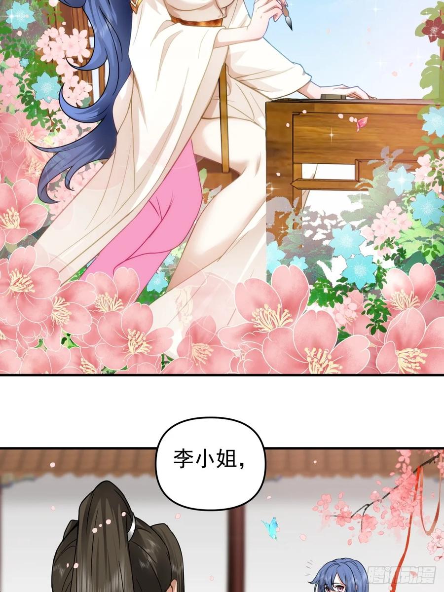 剑起·风云 - 17-入军营 - 第10张图