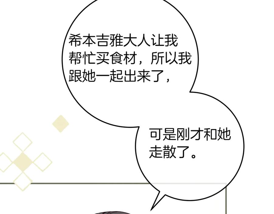 《只想在反派爸爸身边躺平》第18话 创造机会 第19页