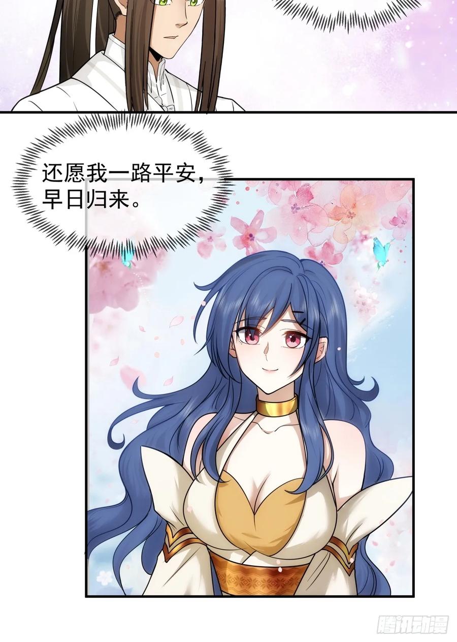 剑起·风云 - 17-入军营 - 第14张图