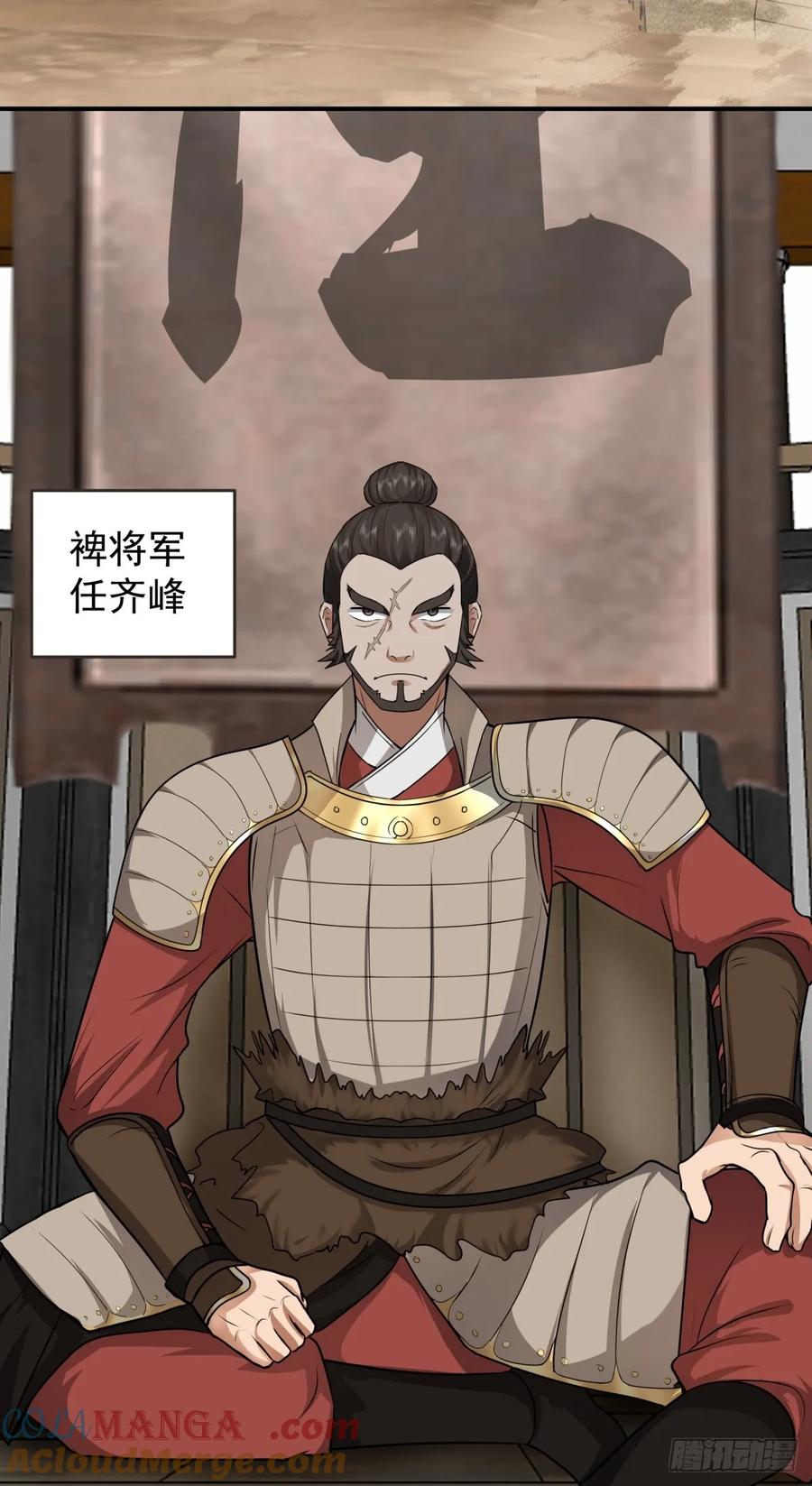 剑起·风云 - 17-入军营 - 第17张图