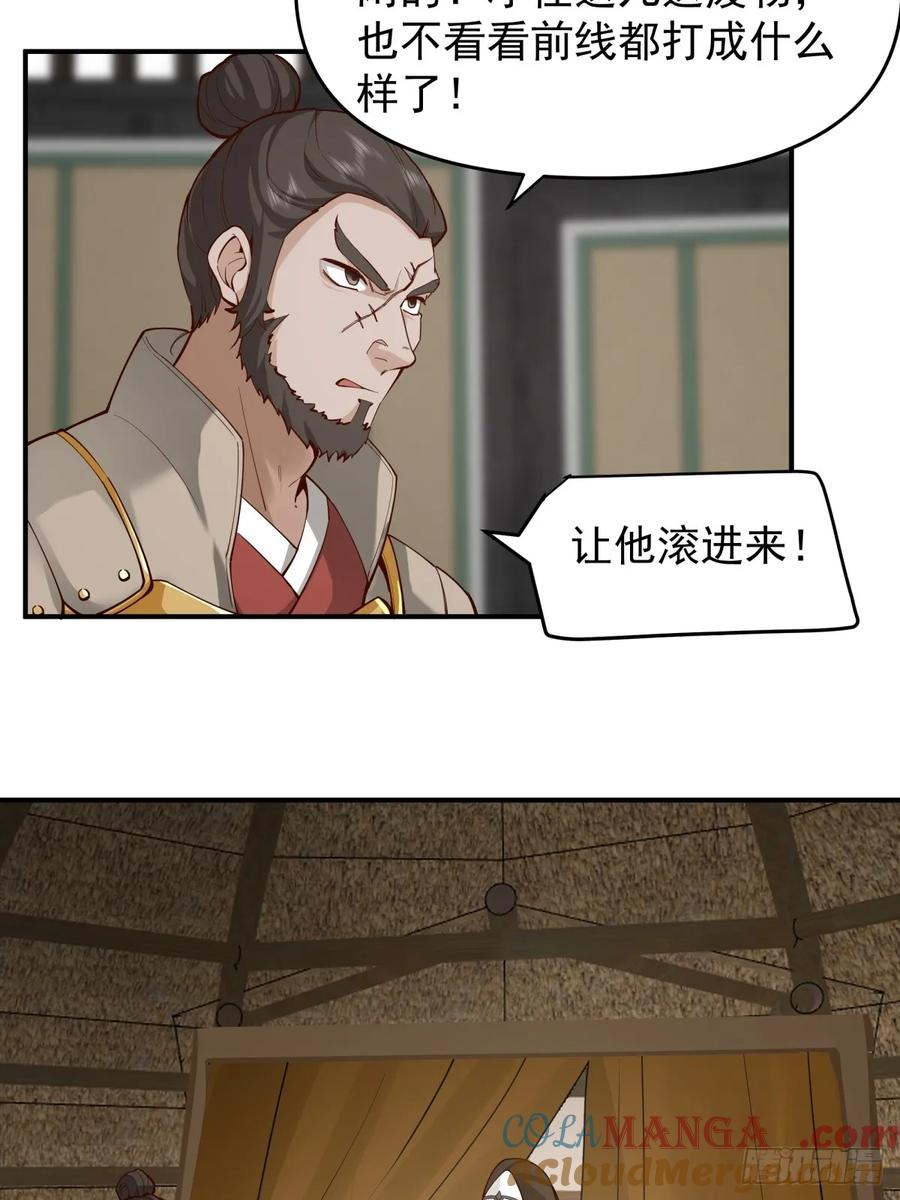 剑起·风云 - 17-入军营 - 第19张图