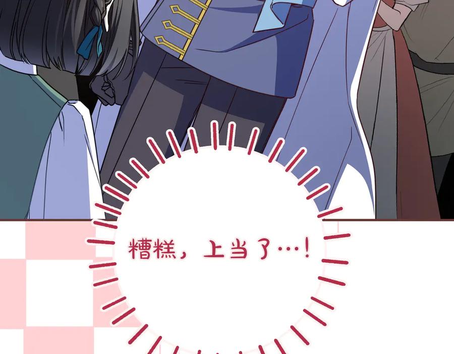 《只想在反派爸爸身边躺平》第18话 创造机会 第31页