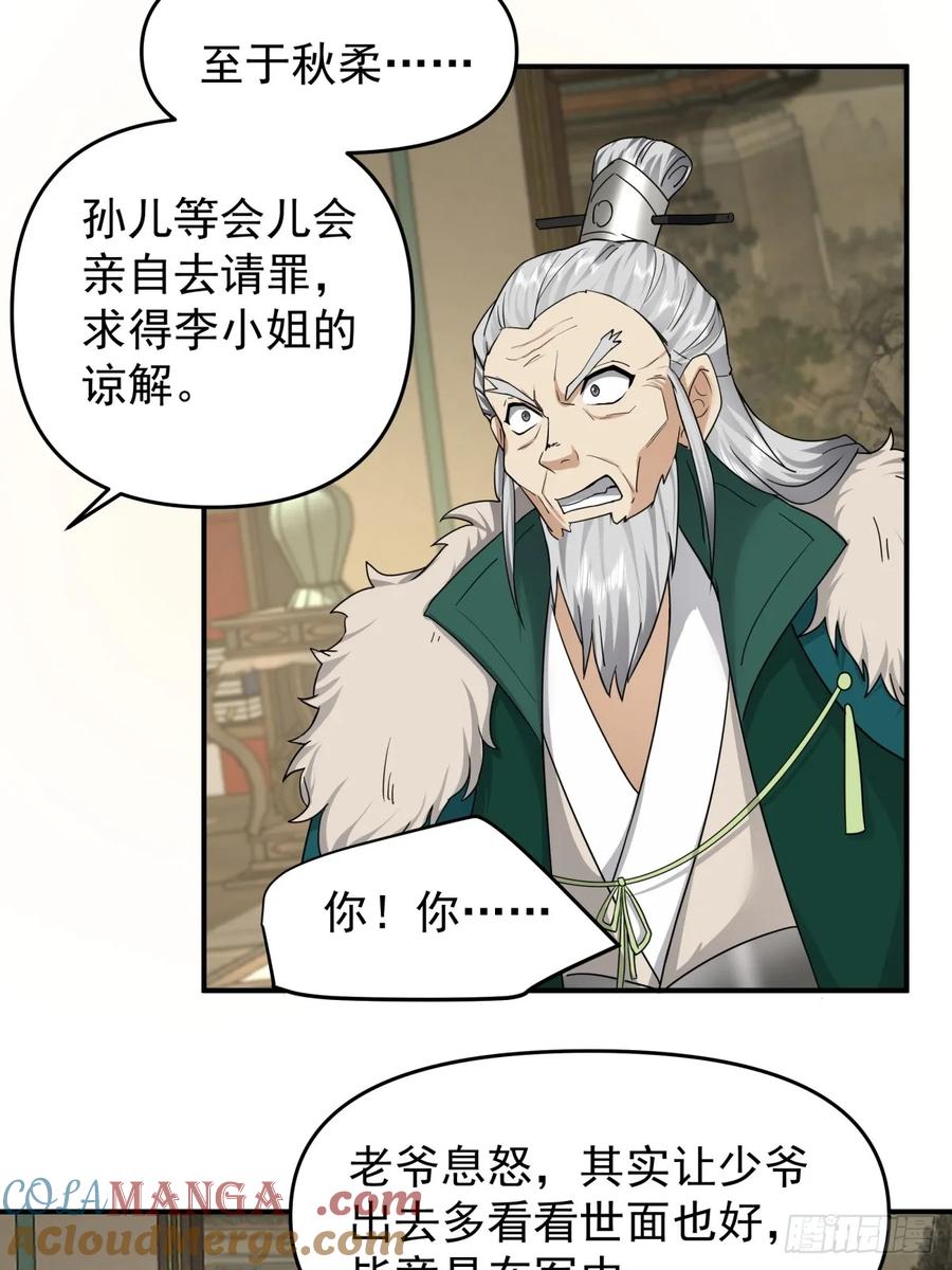 剑起·风云 - 17-入军营 - 第5张图