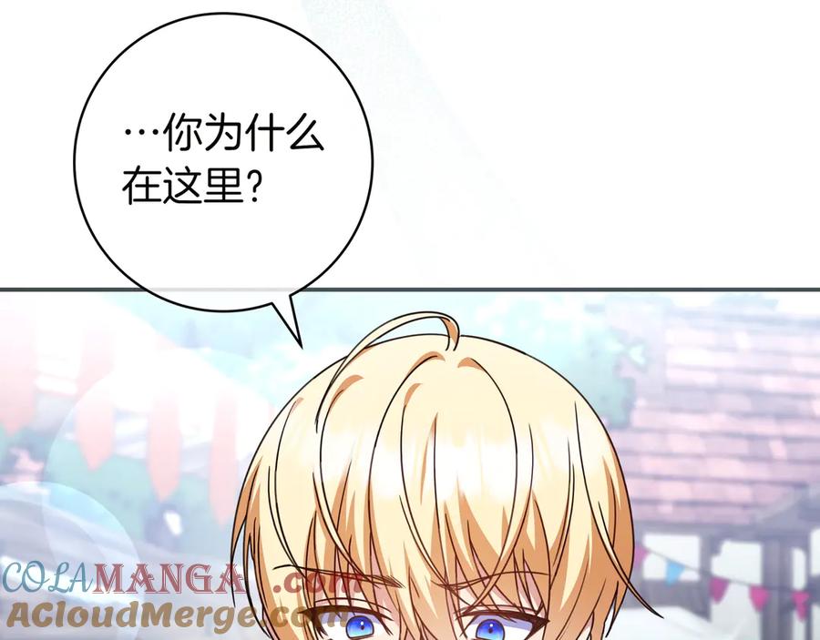 《只想在反派爸爸身边躺平》第18话 创造机会 第17页