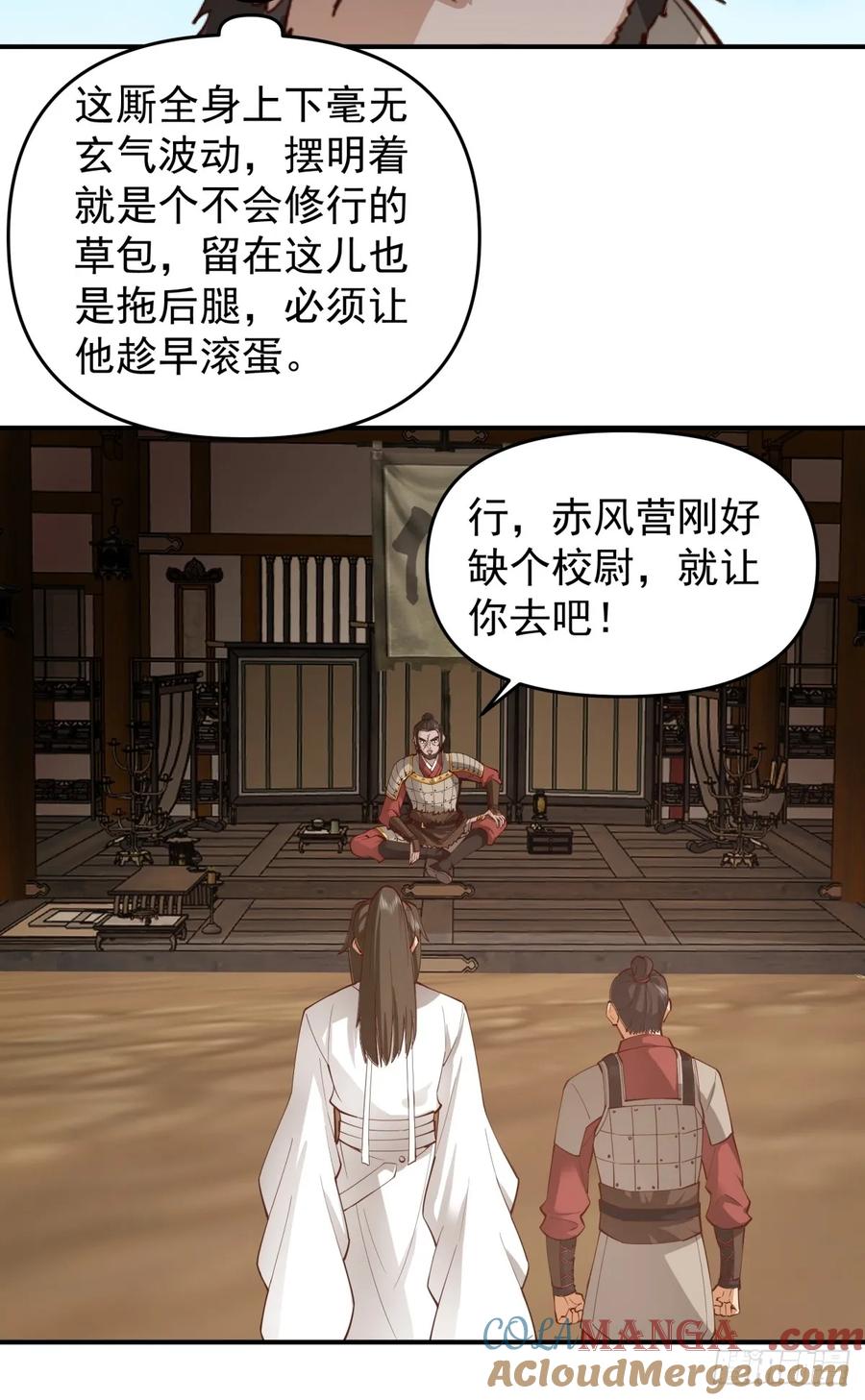 剑起·风云 - 17-入军营 - 第23张图