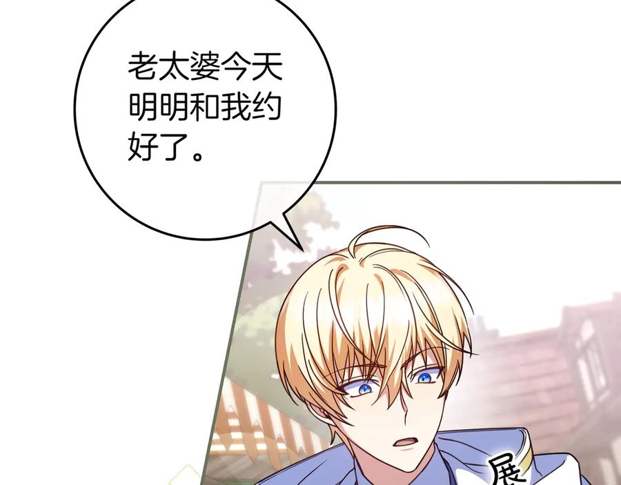 《只想在反派爸爸身边躺平》第18话 创造机会 第22页