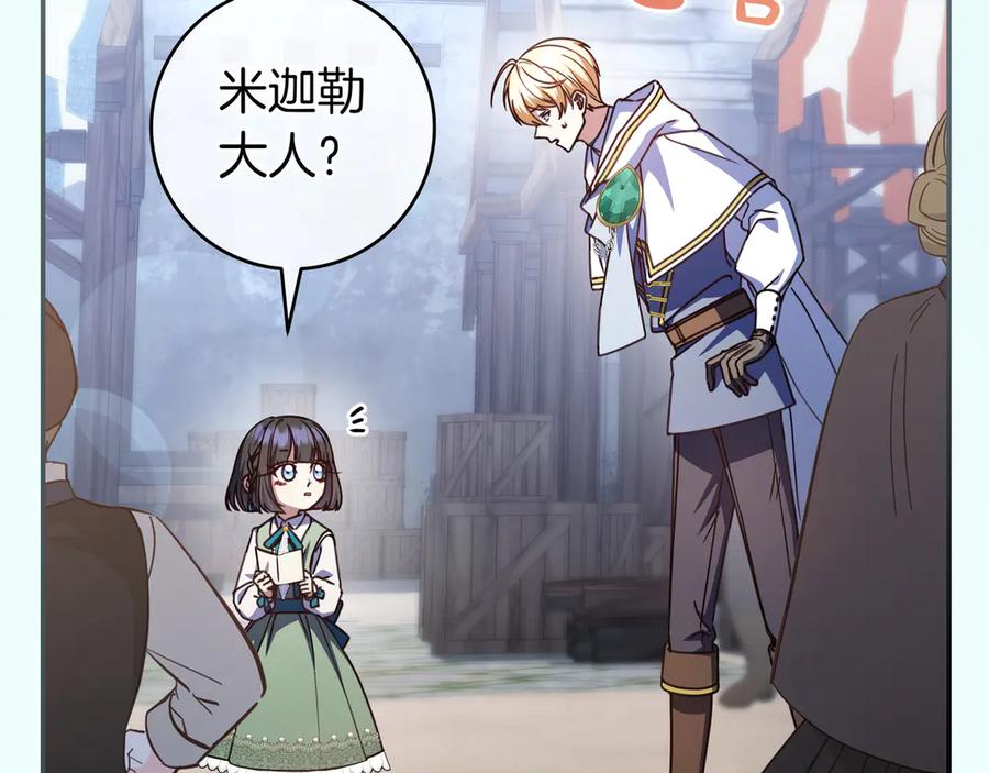《只想在反派爸爸身边躺平》第18话 创造机会 第15页