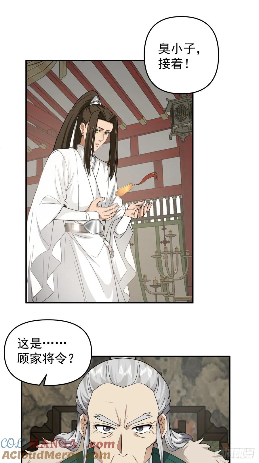 剑起·风云 - 17-入军营 - 第7张图