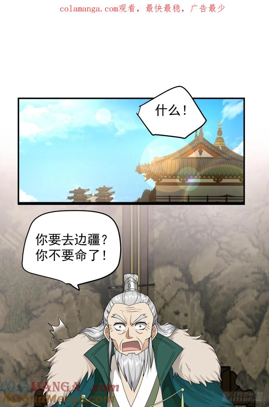 剑起·风云 - 17-入军营 - 第1张图