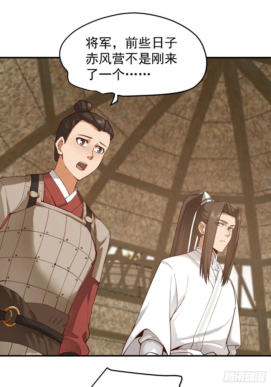 剑起·风云 - 17-入军营 - 第24张图