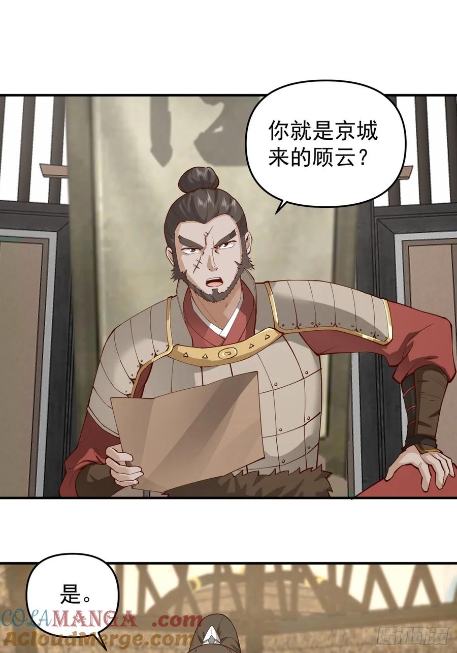 剑起·风云 - 17-入军营 - 第21张图