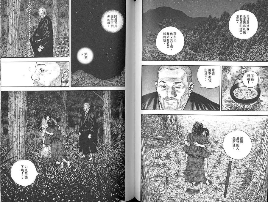 浪客行 - 第2卷 - 第66张图