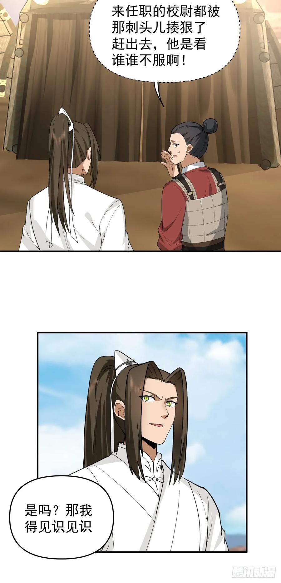 剑起·风云 - 18-立威 - 第4张图