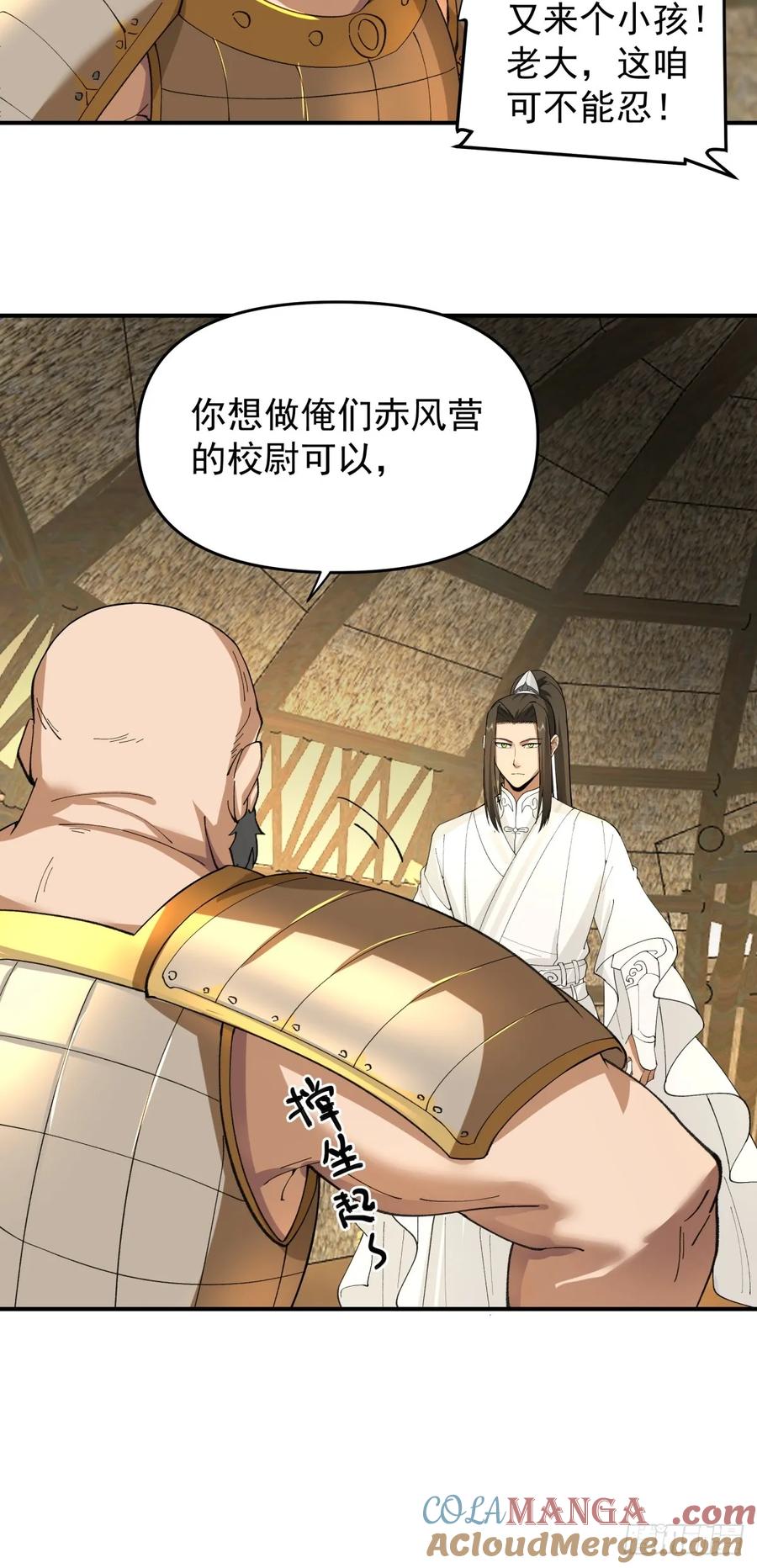 剑起·风云 - 18-立威 - 第11张图