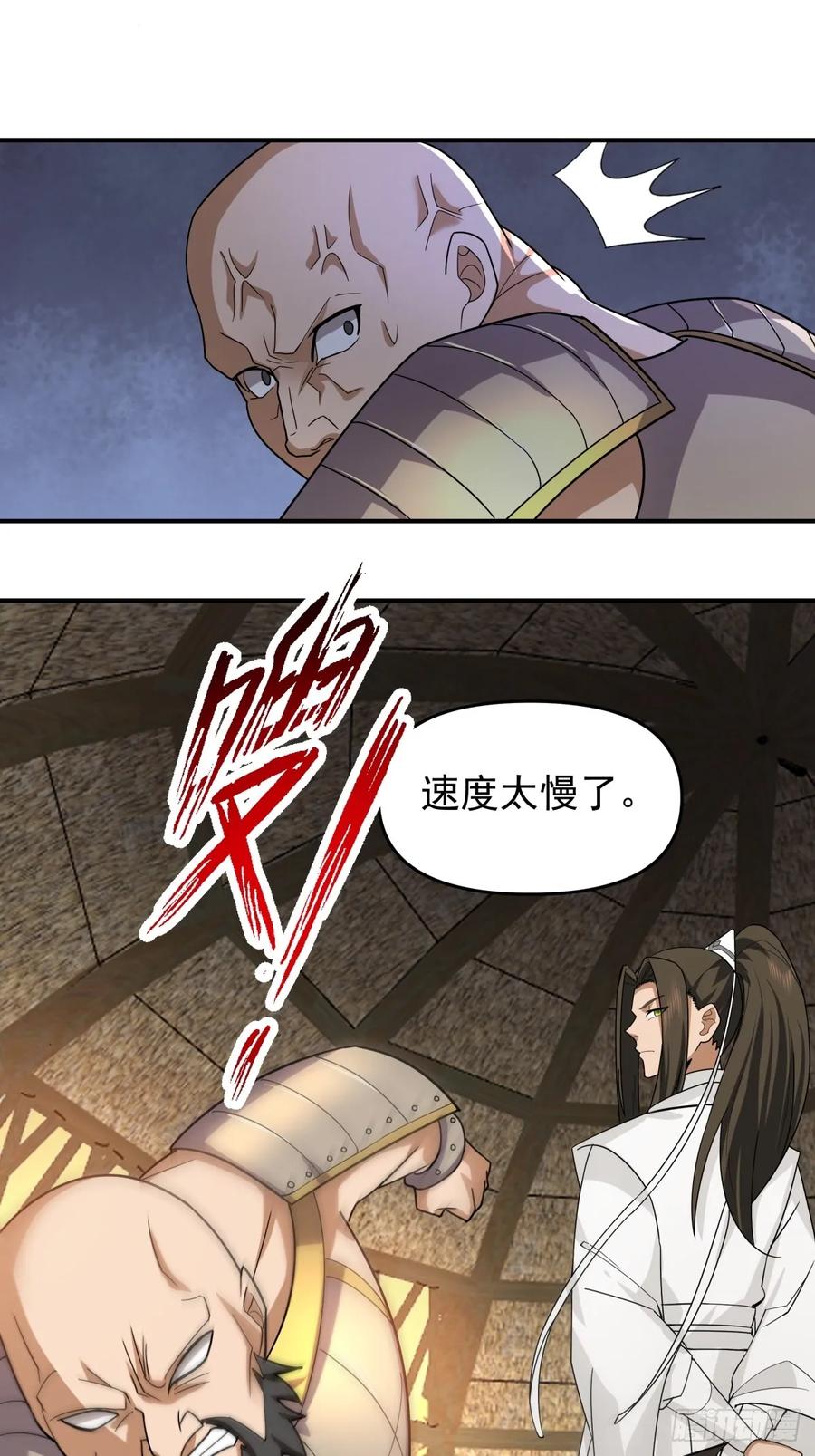 剑起·风云 - 18-立威 - 第16张图