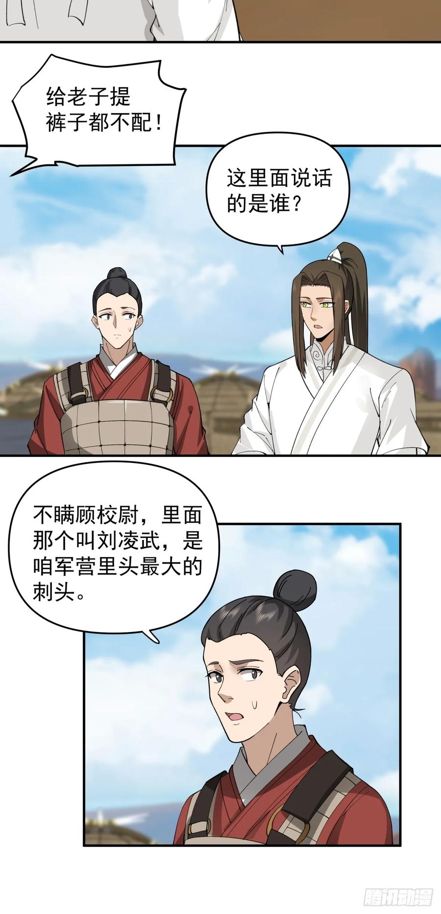 剑起·风云 - 18-立威 - 第2张图