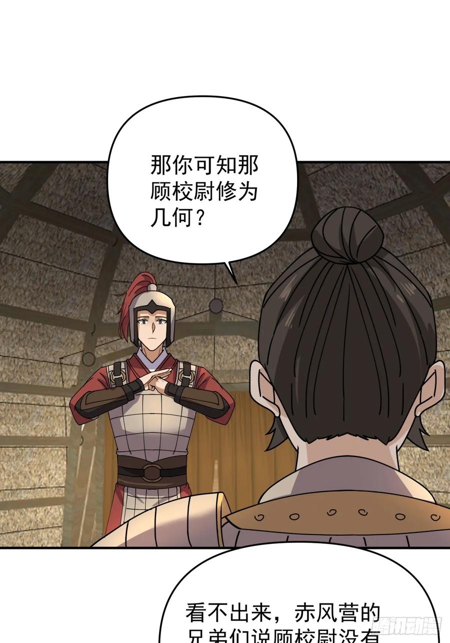 剑起·风云 - 18-立威 - 第28张图