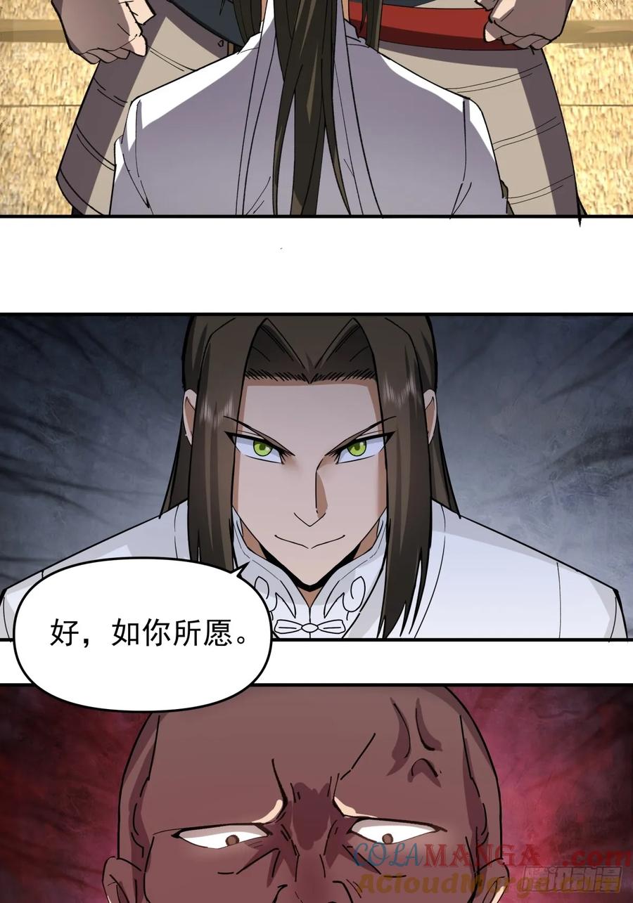 剑起·风云 - 18-立威 - 第13张图