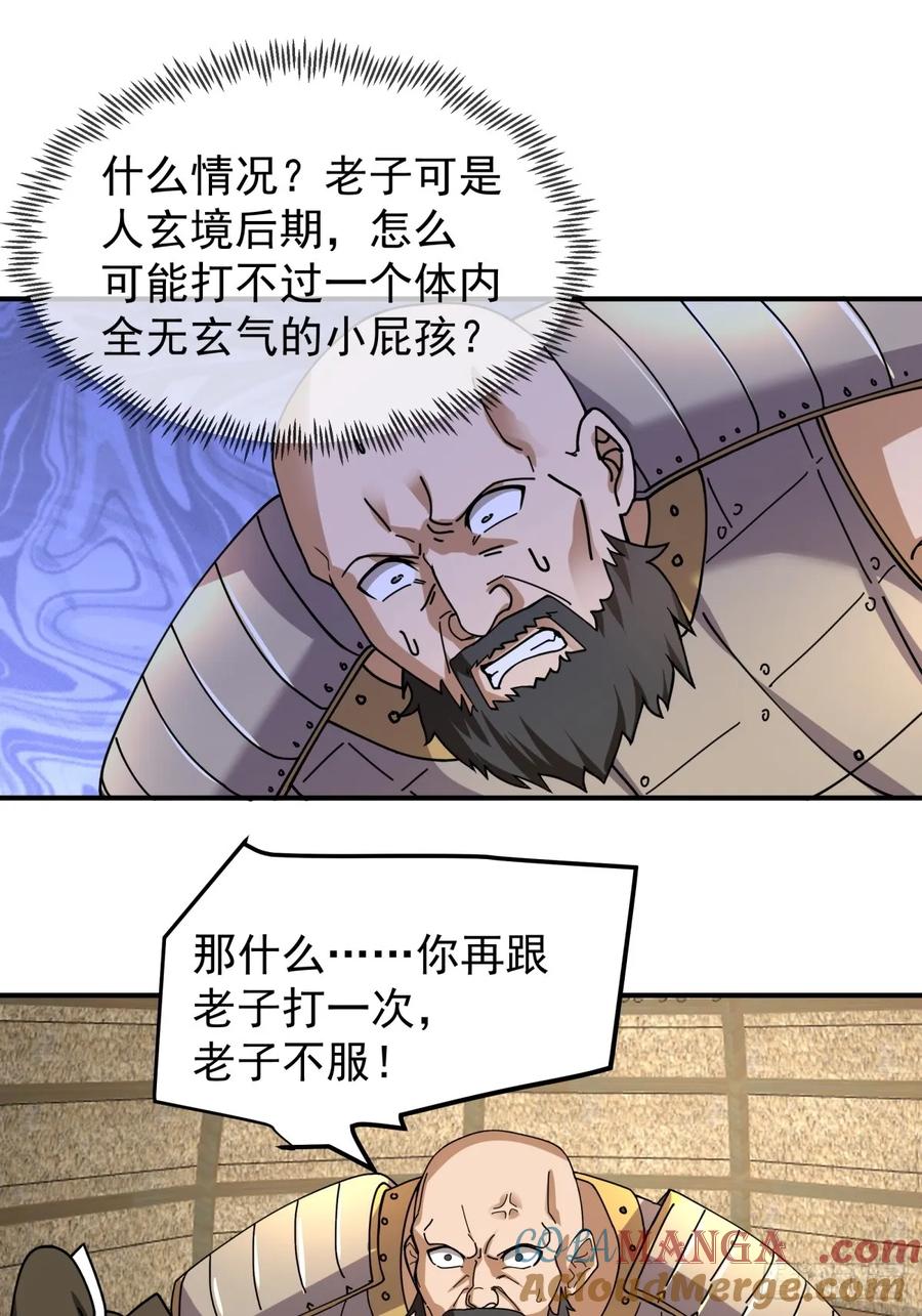 剑起·风云 - 18-立威 - 第21张图