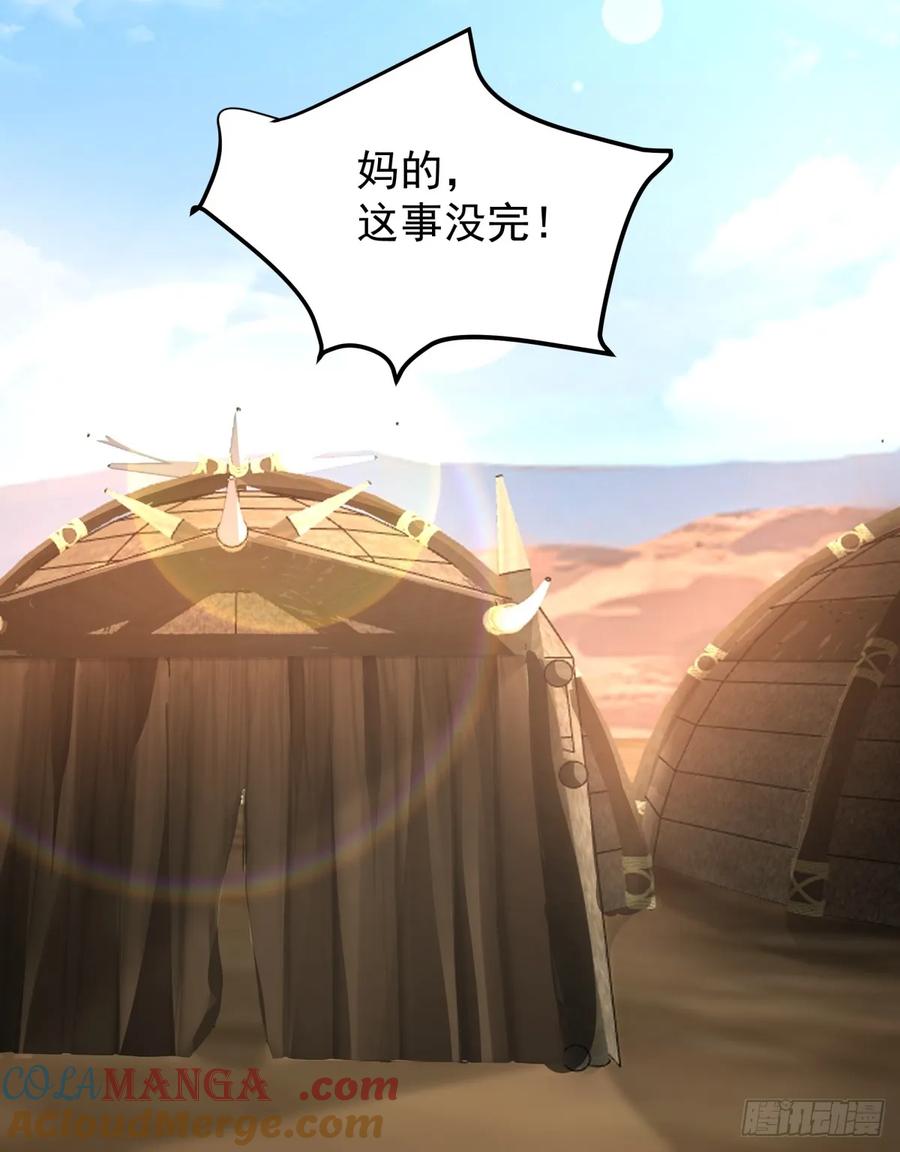 剑起·风云 - 18-立威 - 第25张图