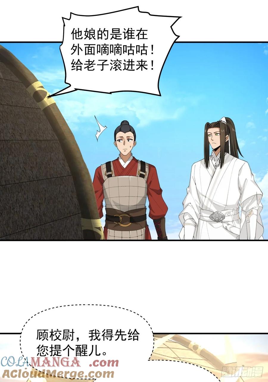 剑起·风云 - 18-立威 - 第3张图