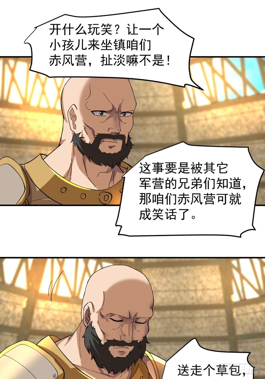 剑起·风云 - 18-立威 - 第10张图