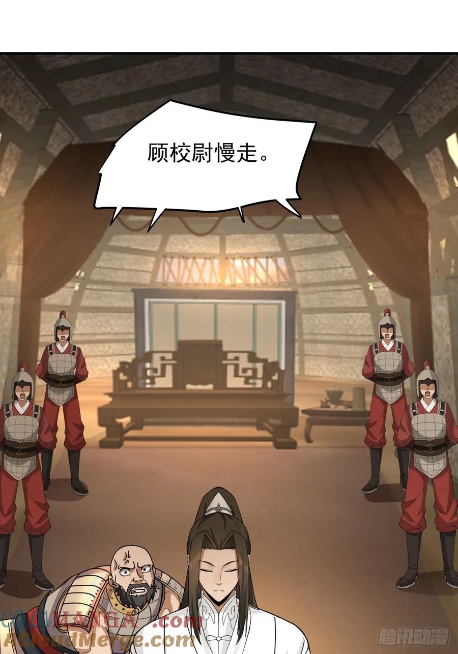 剑起·风云 - 18-立威 - 第23张图