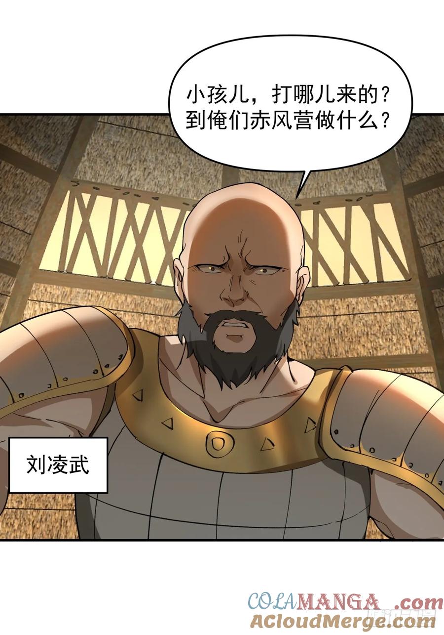 剑起·风云 - 18-立威 - 第7张图