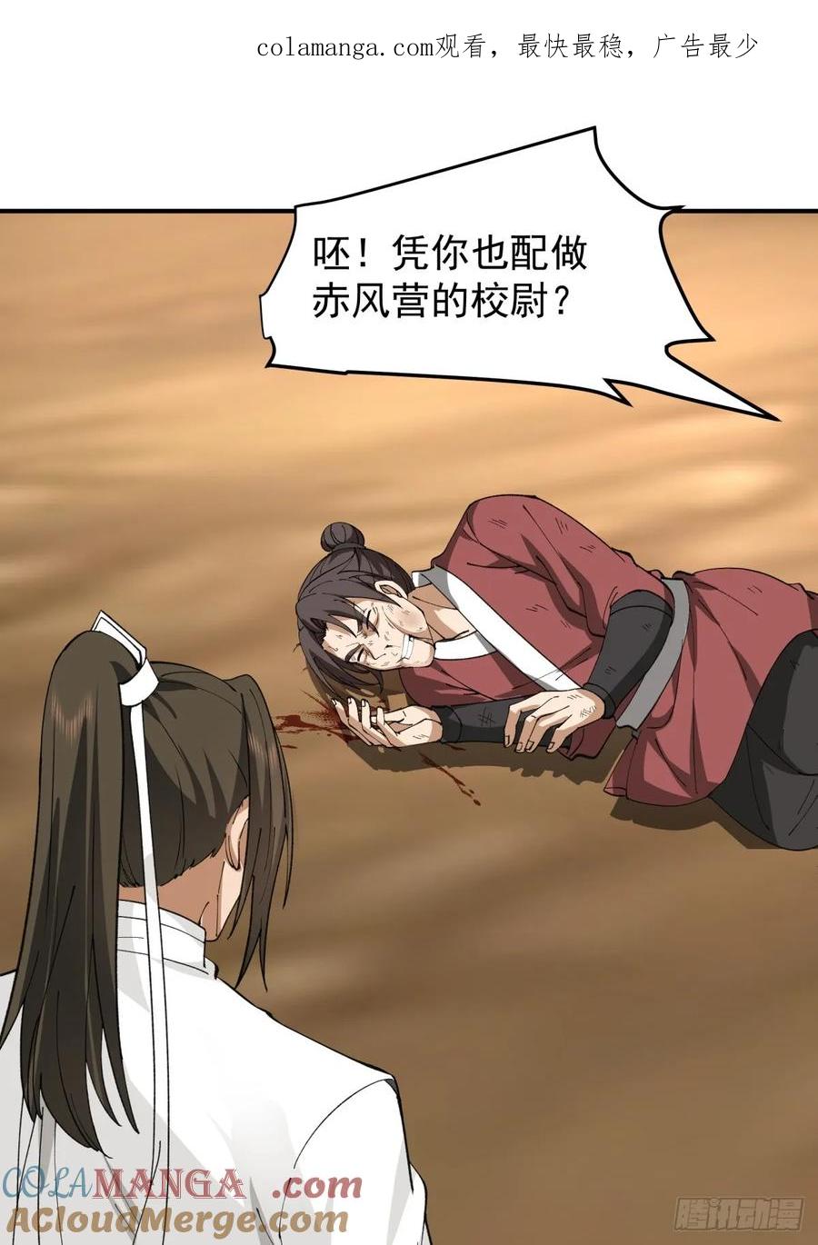 剑起·风云 - 18-立威 - 第1张图