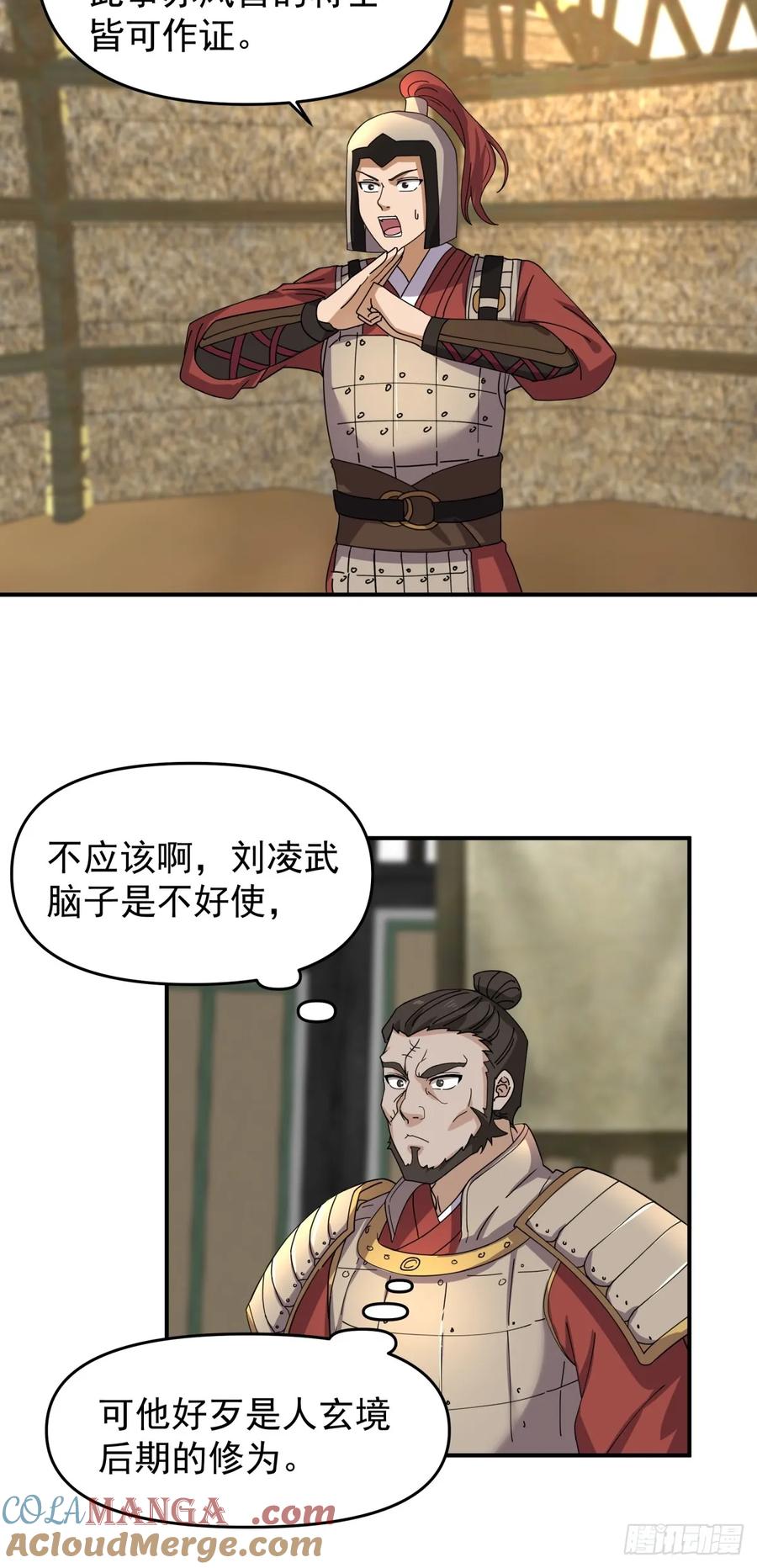 剑起·风云 - 18-立威 - 第27张图