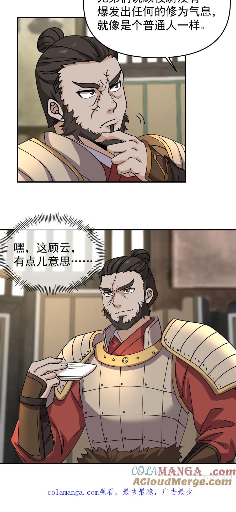 剑起·风云 - 18-立威 - 第29张图