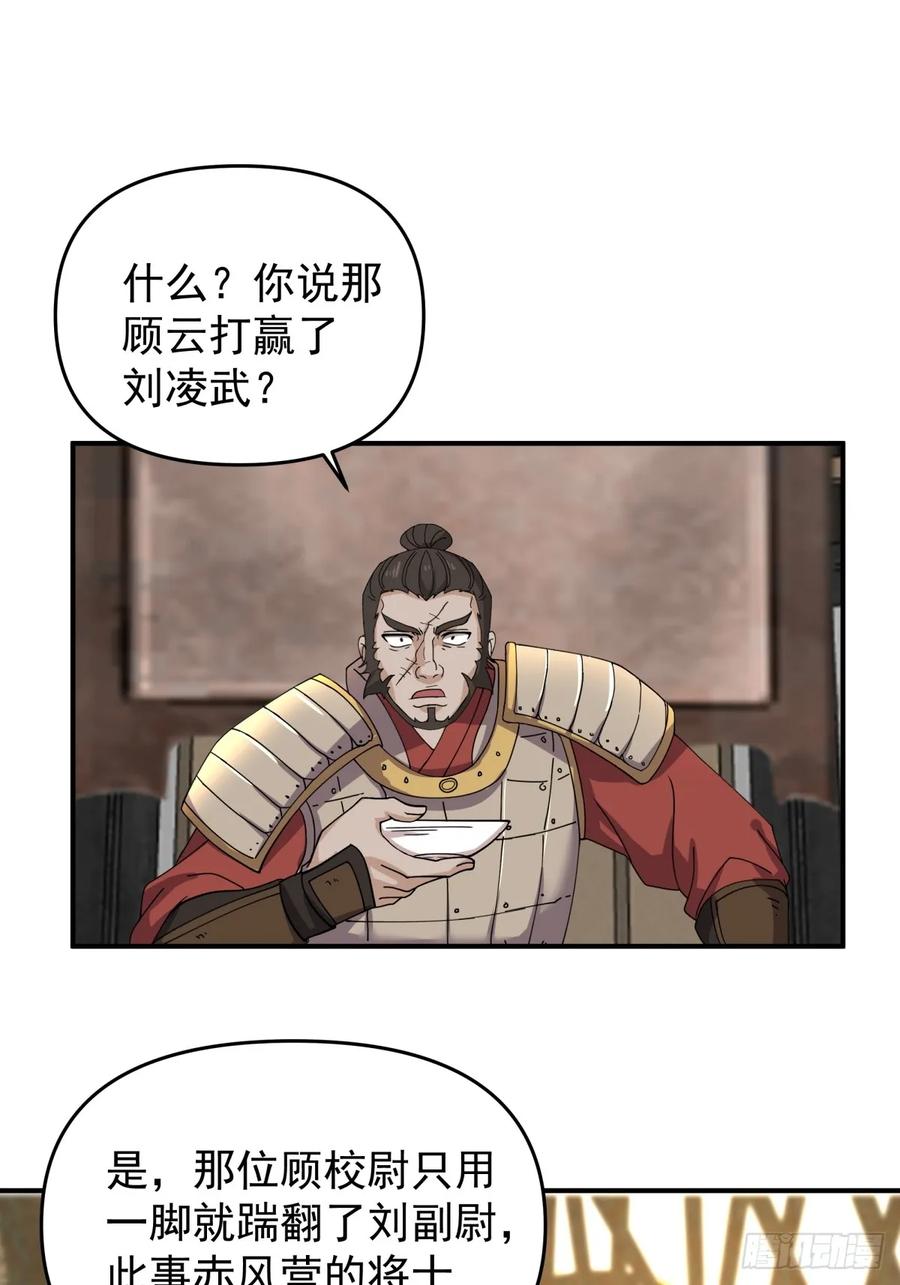 剑起·风云 - 18-立威 - 第26张图