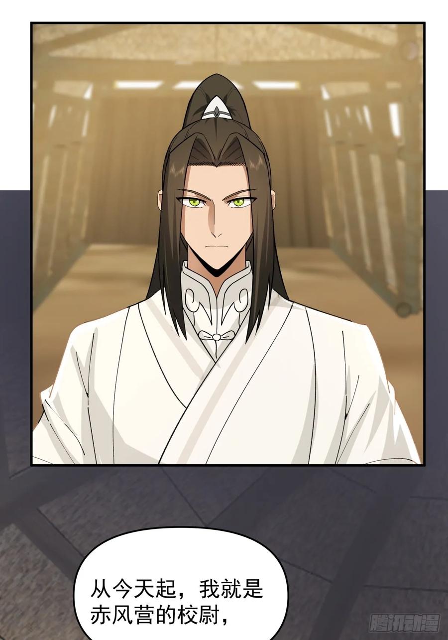 剑起·风云 - 18-立威 - 第8张图