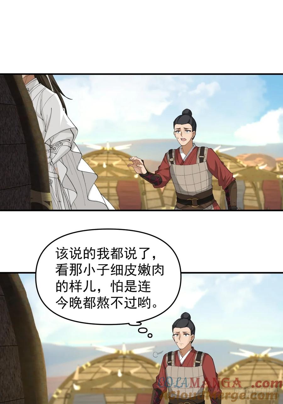 剑起·风云 - 18-立威 - 第5张图