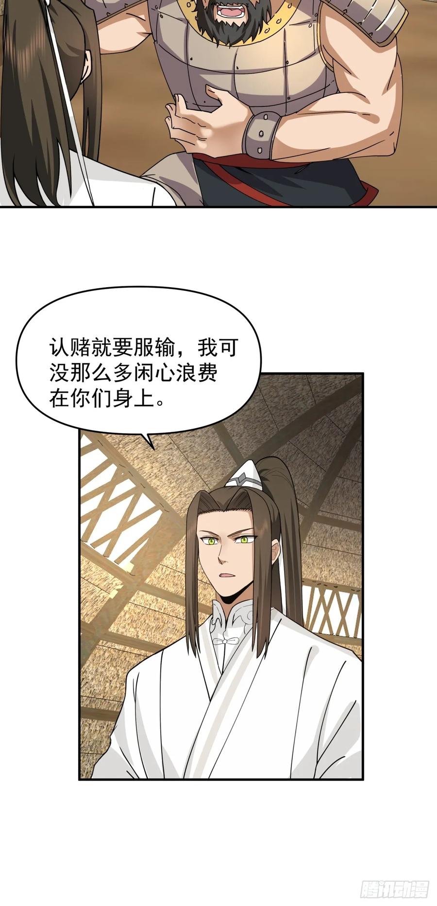 剑起·风云 - 18-立威 - 第22张图