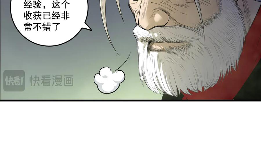死灵法师！我即是天灾 第194话 生命之光 第82页