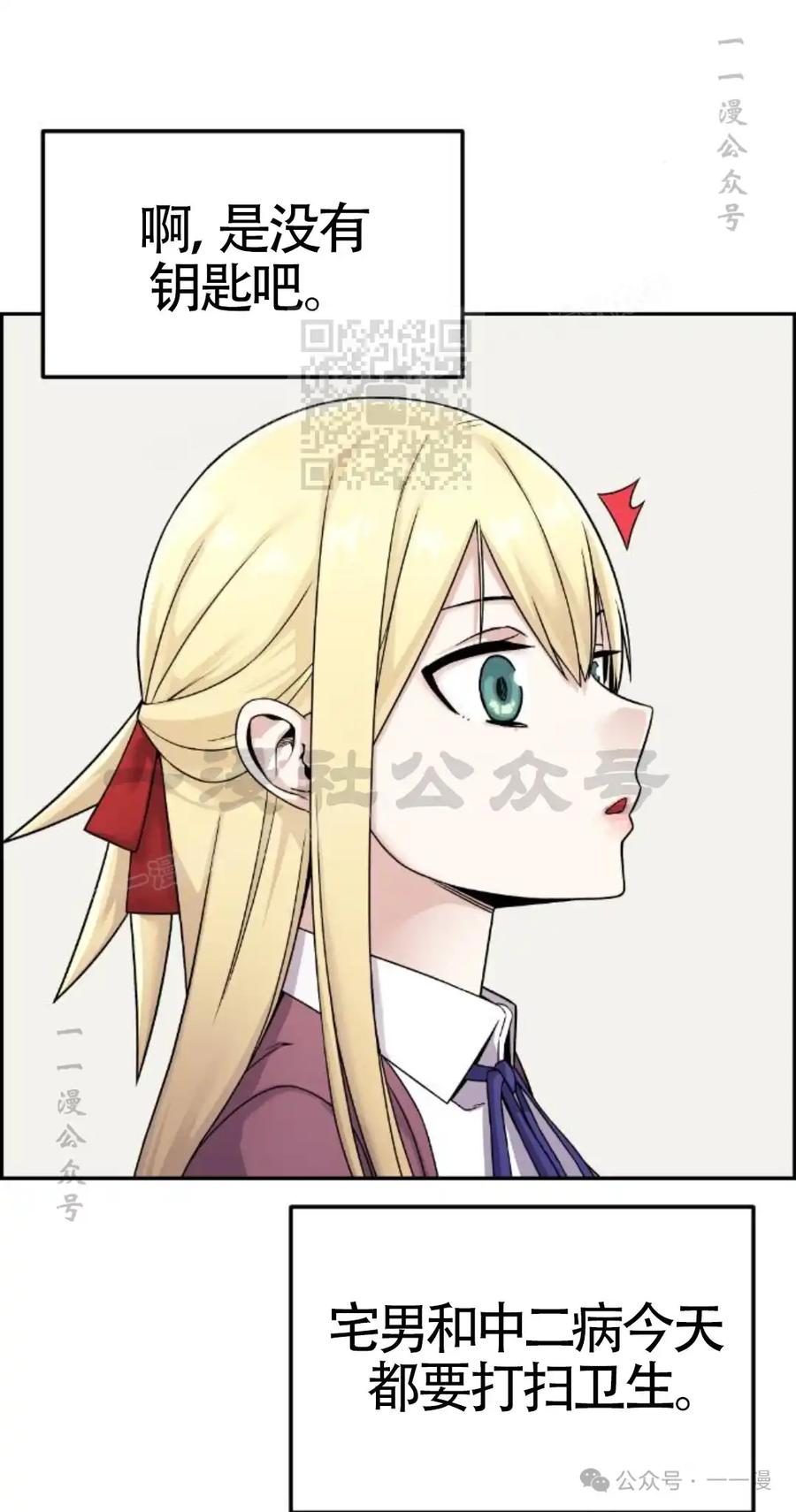 漫画里的罗康林 第21集 第6页