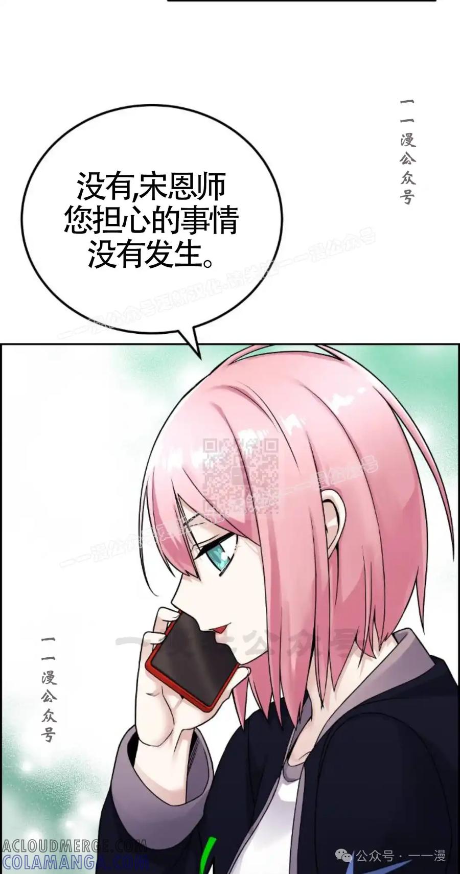 漫画里的罗康林 第21集 第7页