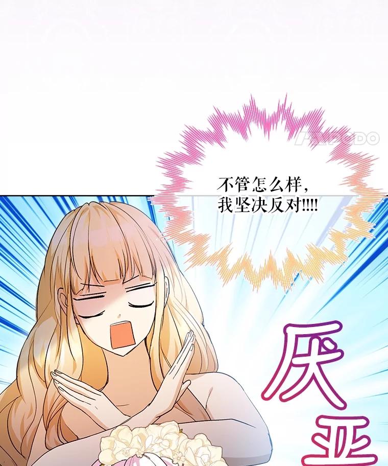 重生为神兽宝宝 - 19.意外来客 - 第67张图