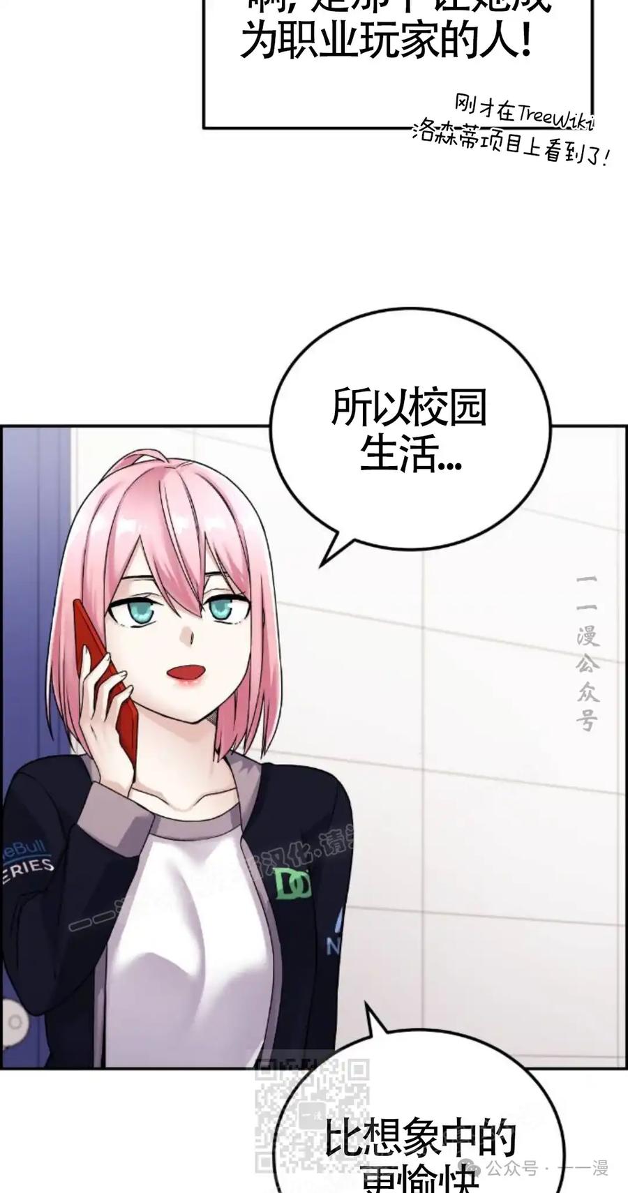 漫画里的罗康林 第21集 第9页