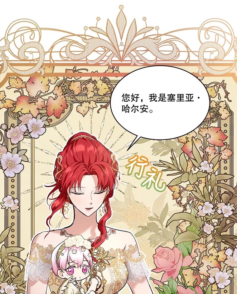 重生为神兽宝宝 - 19.意外来客 - 第38张图