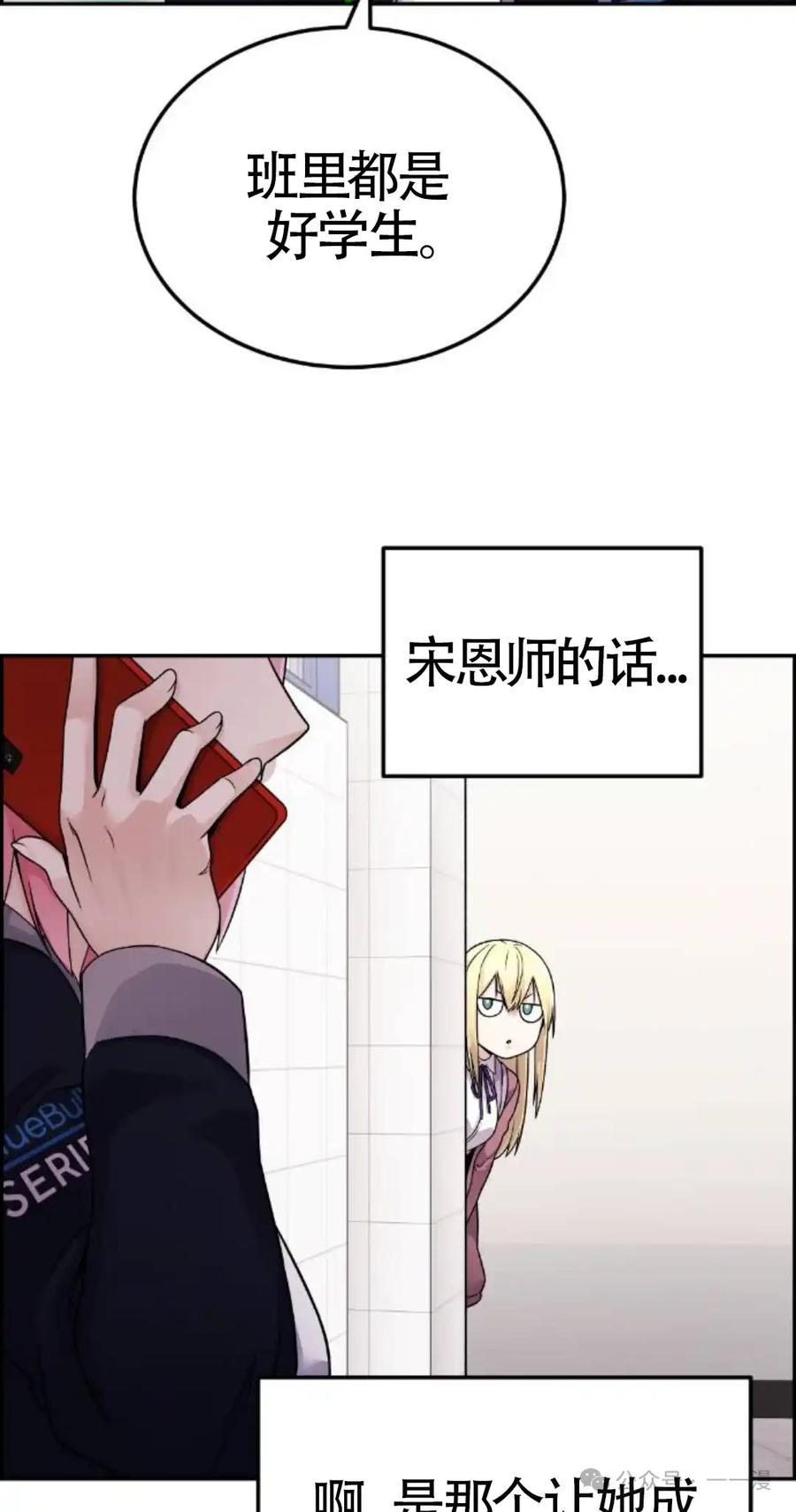漫画里的罗康林 第21集 第8页