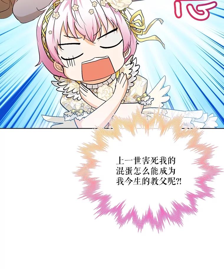 重生为神兽宝宝 - 19.意外来客 - 第68张图