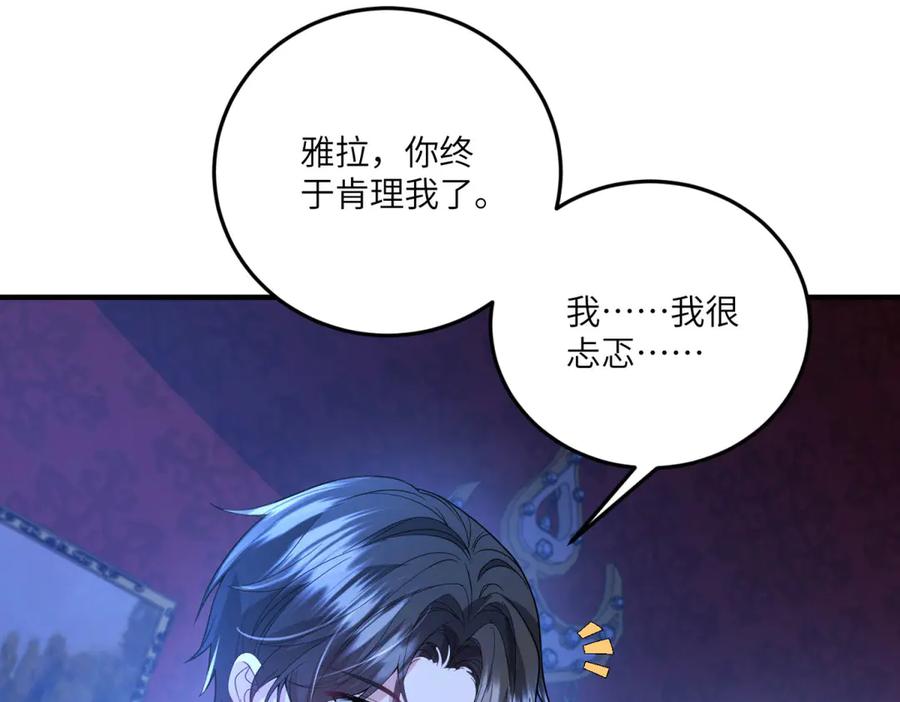 《成为病娇伯爵的女仆》第21话 与我共舞吧，雅拉！ 第144页