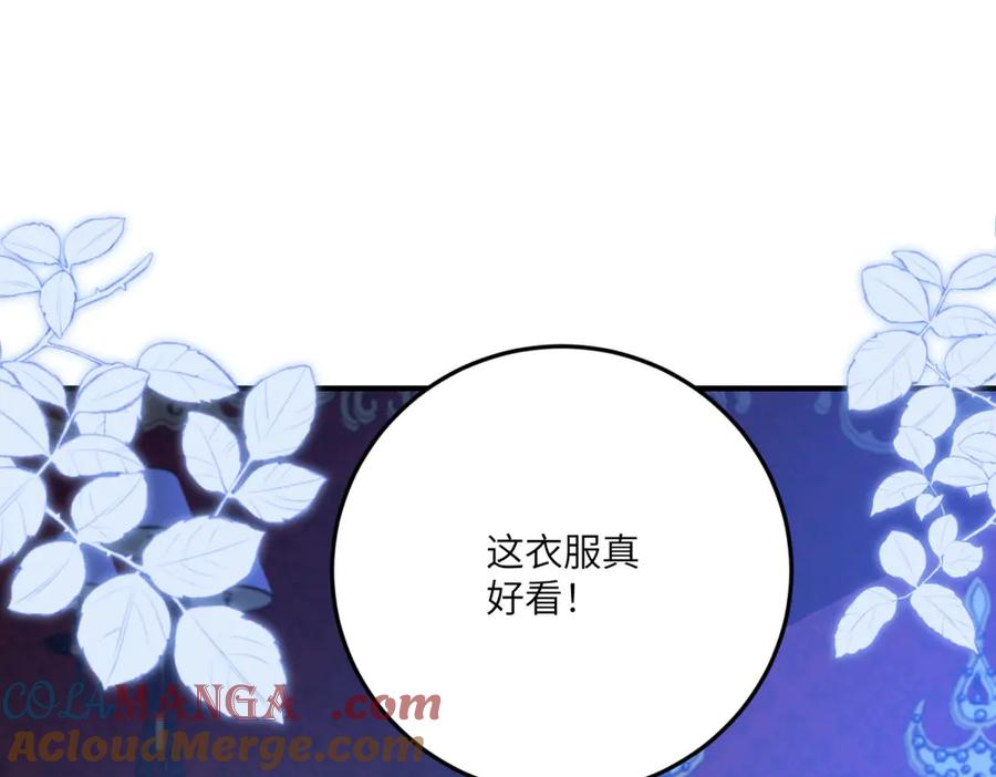 《成为病娇伯爵的女仆》第21话 与我共舞吧，雅拉！ 第141页