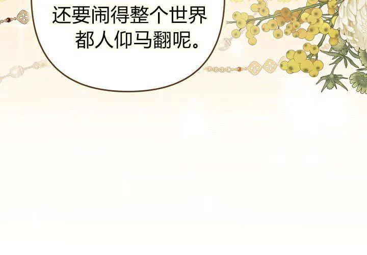 《我欣赏了一出好戏》第22话 第110页