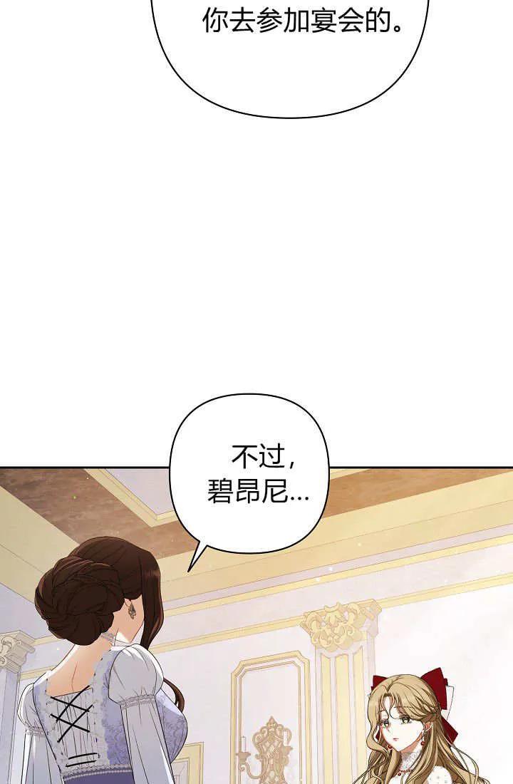 《我欣赏了一出好戏》第22话 第115页